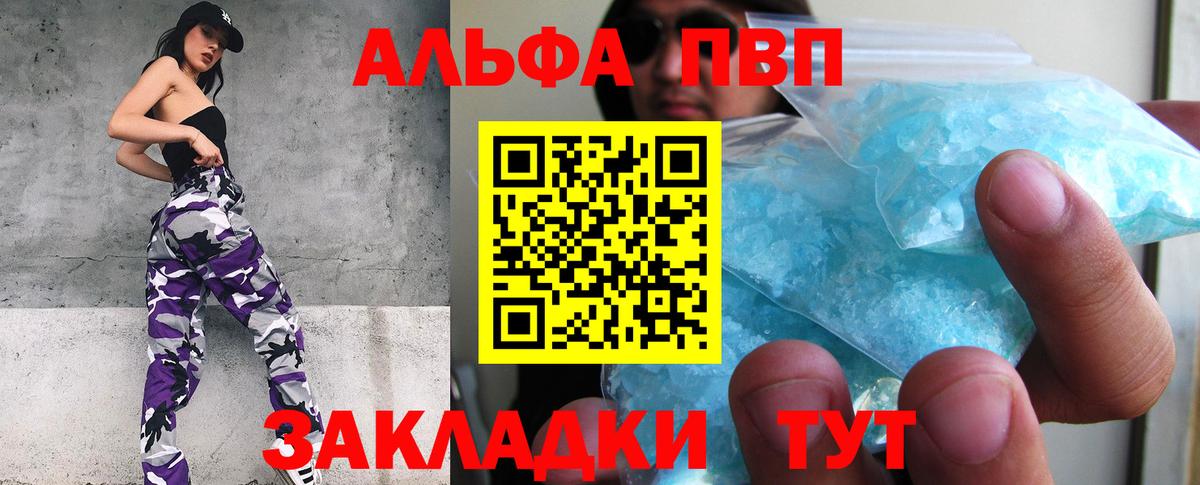 A-PVP мука Улан-Удэ
