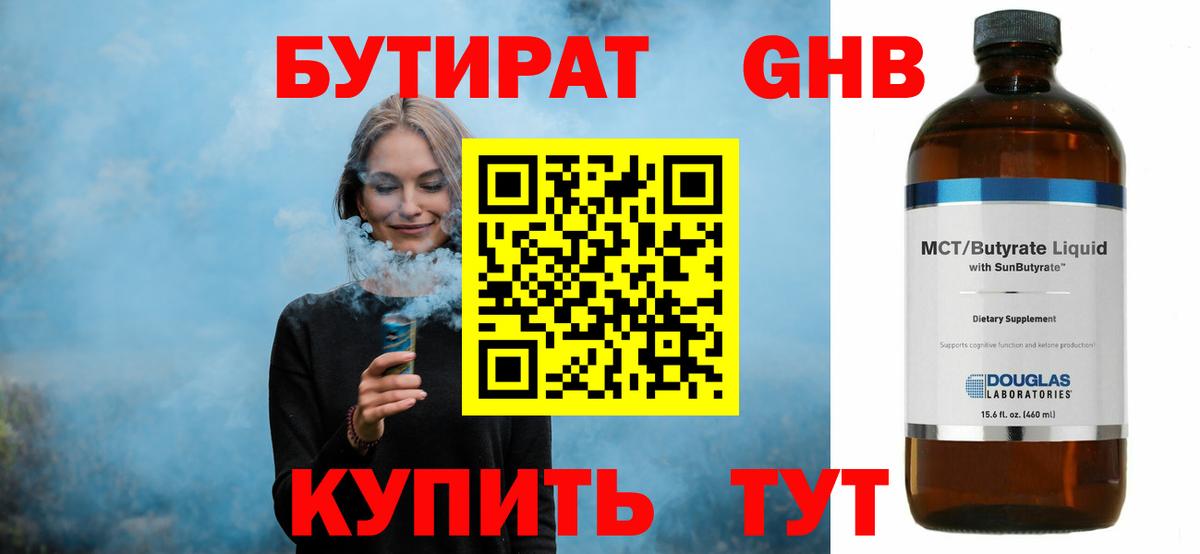 Улан-Удэ  Бутират GHB  Вход с VPN 