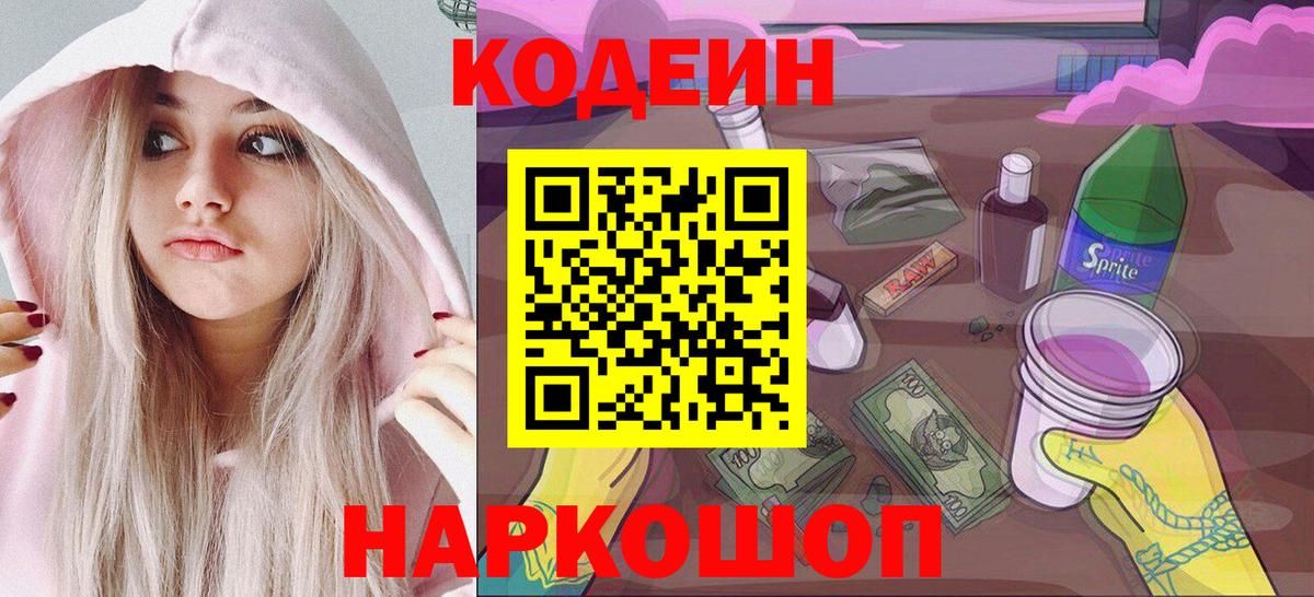 Кодеиновый сироп Lean напиток Lean (лин)  Вход с VPN  Улан-Удэ  Кодеиновый сироп Lean напиток Lean (лин) 