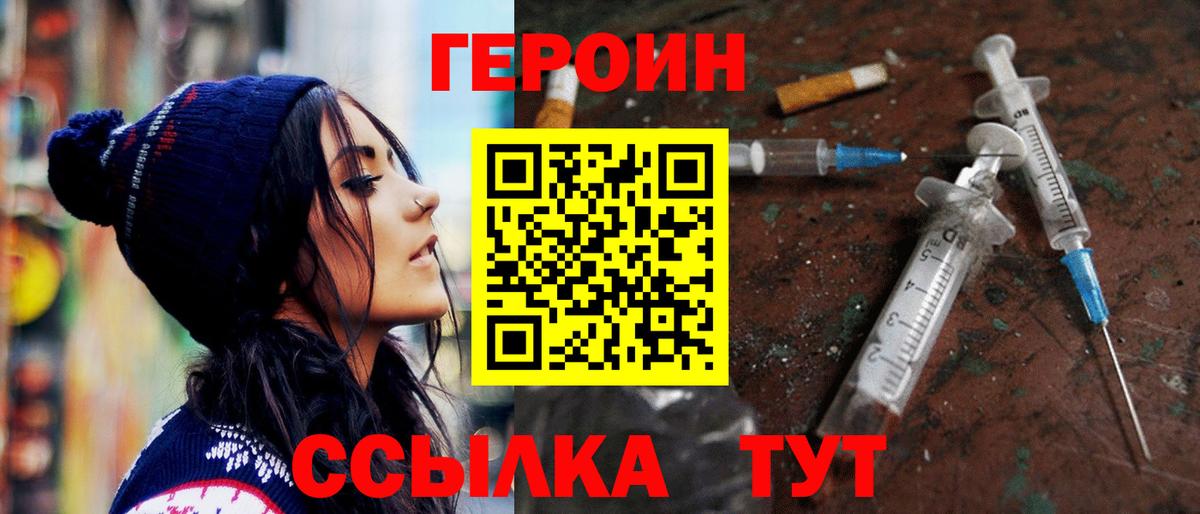 ГЕРОИН хмурый Улан-Удэ