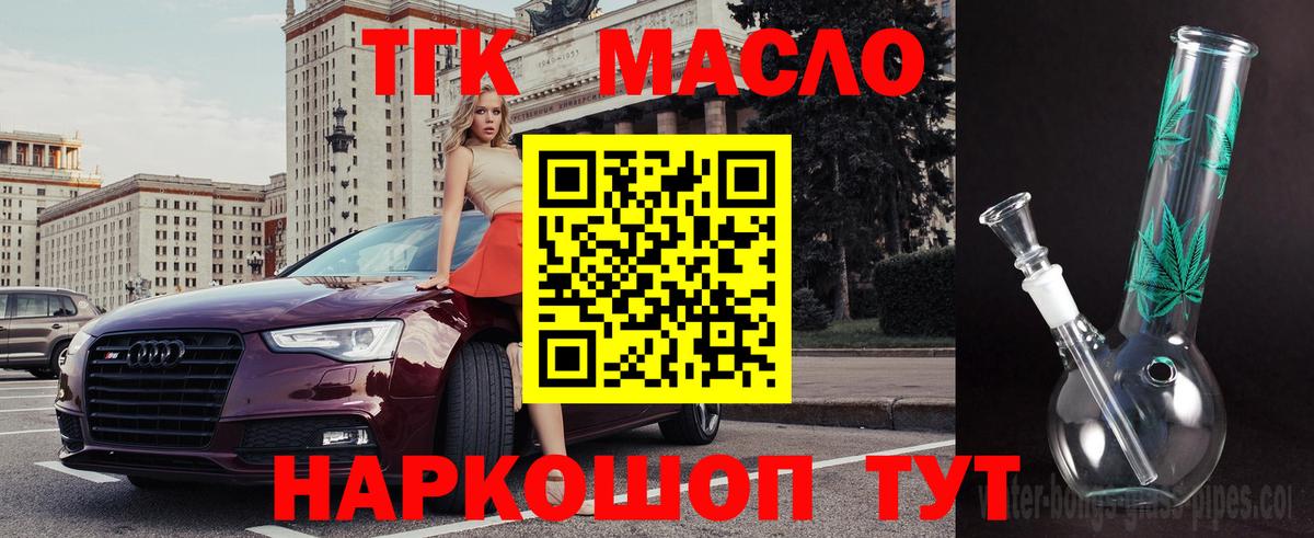 Дистиллят ТГК гашишное масло  Вход с VPN  наркошоп  Улан-Удэ  ТГК гашишное масло 
