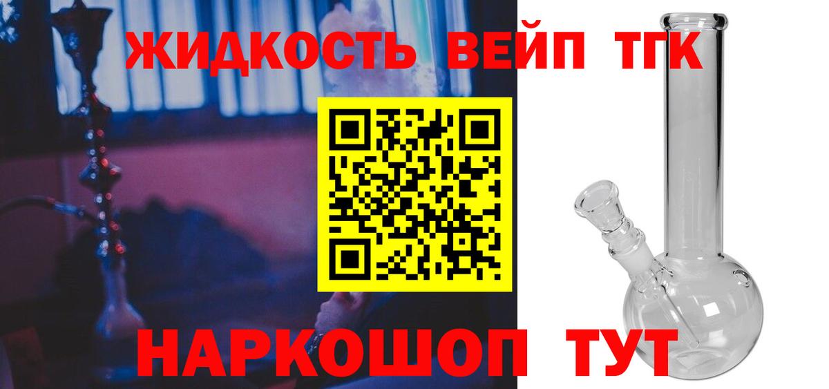 Дистиллят ТГК жижа Улан-Удэ